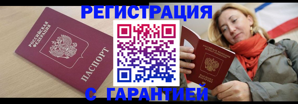 прописка регистрация в Беслане